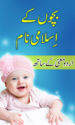 Islamic Baby Names