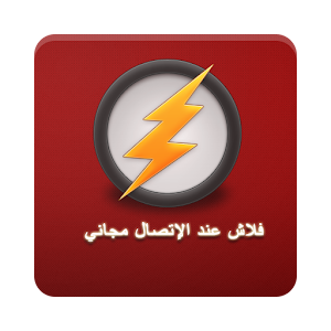 Flash Call icon. Флеш колл