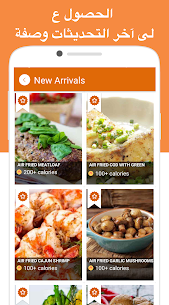 صحي وصفات الكتاب الاليكتروني – حر وصفة التطبيق 4