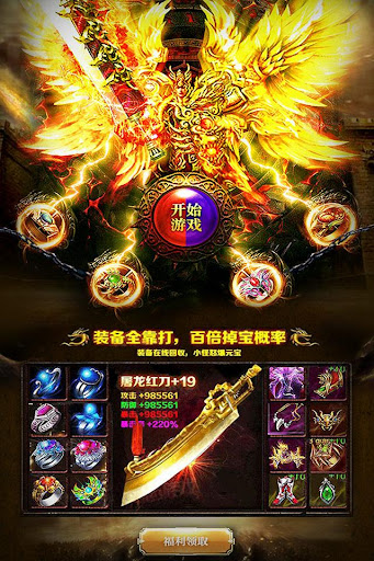 盛世传奇-复古正版手游-单职业传奇-千人同屏热血PK变态私服，高爆回收，决战沙巴克1.76，大哥等你 - v1.0