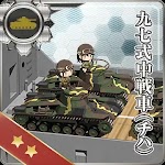 九七式中戦車(チハ)