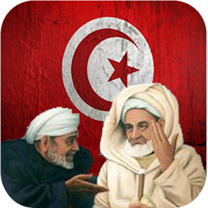 Download كمل المثل التونسي For PC Windows and Mac