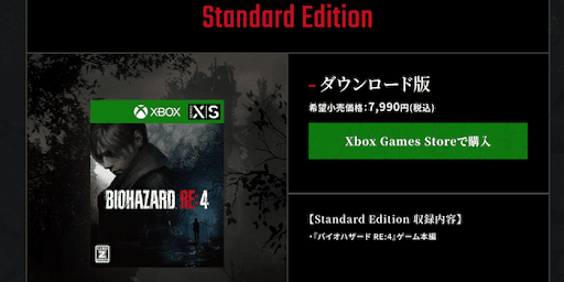 Xbox版