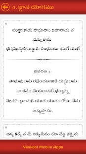 Bhagavad Gita Telugu - Full Slokhas & Explanation(圖3)-速報App