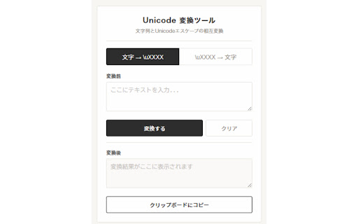 Unicode Escape Converter Preview 1