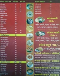 Shree Krishna Pavitra Bhojnalaya menu 1