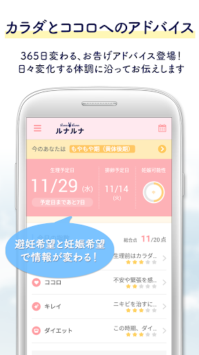 Updated ルナルナ 無料で生理 排卵日予測 生理日管理アプリ Android App Download 21