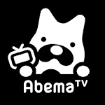 Cover Image of Download AbemaTV -無料インターネットテレビ局 -ニュースやアニメ、音楽などの動画が見放題  APK