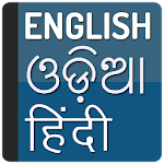 Cover Image of Download English to Odia ,Hindi Translator & Dictionary 2.3 APK