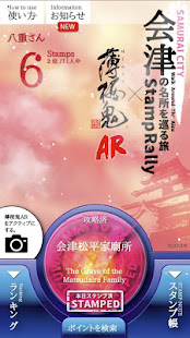 会津の名所を巡る旅スタンプラリー(圖1)-速報App