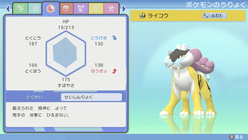 ポケモンダイパリメイク ライコウの捕まえ方と厳選方法 sp 神ゲー攻略