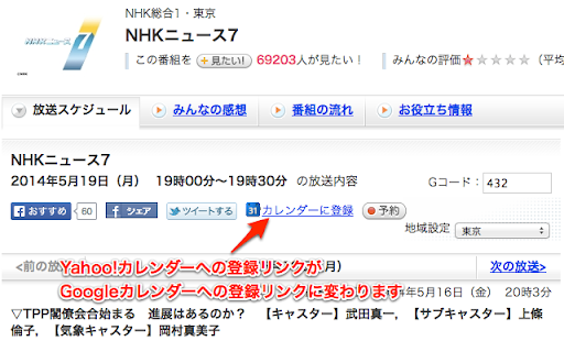 Yahoo!テレビの番組をGoogleカレンダーへ登録