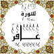 Download المصحف المعلم جزء( 24 ) سورة غــــافر For PC Windows and Mac Some One Muslem أيمن خشوعى