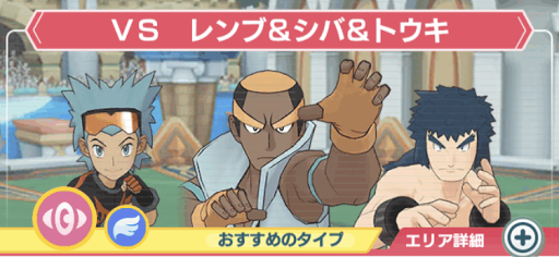 ポケマス 21章 Vs レンブ シバ トウキ 攻略とおすすめ編成 神ゲー攻略