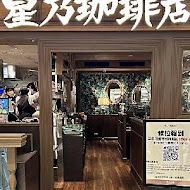 星乃珈琲店(台北信義A8店)