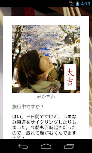 免費下載娛樂APP|美人おみくじ（元気が出るアプリ） app開箱文|APP開箱王