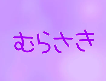 「感謝ぁぁぁぁ☆」のメインビジュアル