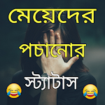 Cover Image of Скачать মেয়েদের পচানোর স্ট্যাটাস 2020 1.0.3 APK