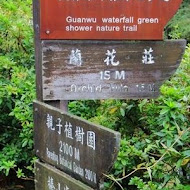 雪霸休閒農場