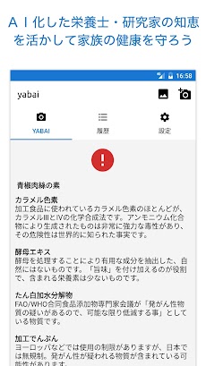 yabai - カメラ＋ＡＩでヤバい添加物を検知するアプリのおすすめ画像2