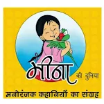 Cover Image of 下载 मीना की दुनिया-Meena ki Duniya 1.6 APK