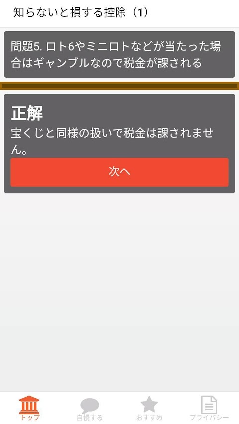 知らないと損する税金の知識・雑学・豆知識のおすすめ画像2