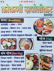 Kokani Dapolikar menu 1