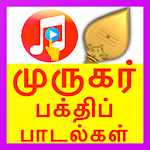 Cover Image of Download முருகர் பாடல்கள் Murugar Tamil Devotional Songs 3.0 APK