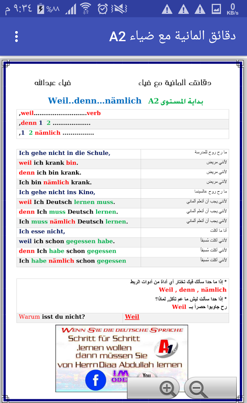 دقائق المانية مع ضياء A2 جديد Screen 2