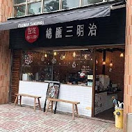 豐滿早午餐(三重正義店)