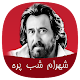 Download شهرام شب پره For PC Windows and Mac 1