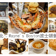 Wayne’s New York 瑋恩紐約美式龍蝦牛排餐廳