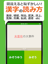 間違えると恥ずかしい日本語 慣用句の意味 使い方 漢字 Alkalmazasok A Google Playen