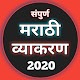 Download Marathi Grammar in 2020 For PC Windows and Mac