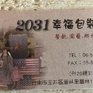 2031幸福包裝場