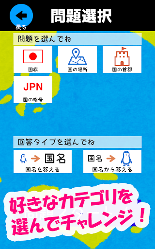 Updated 世界の国と国旗をおぼえよう 社会 地理の学習に 世界の国名 国旗 首都 位置を学べるクイズアプリ Pc Android App Mod Download 21