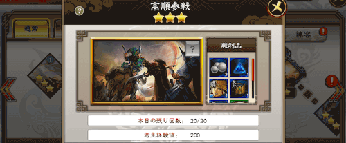 三国志大戦M_ステージ9-4「高順参戦」