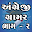 English Grammar Gujarati 2 Download on Windows