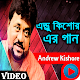 Download জনপ্রিয় শিল্পী এন্ড্রু কিশোরের সেরা ভিডিও গান For PC Windows and Mac 1.1