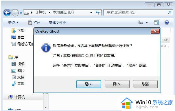 一键ghost怎么装win7