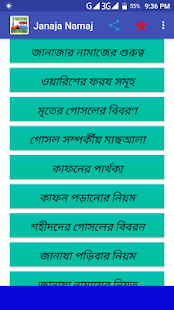 জানাযার নামাজ শিক্ষা (Janaja)(圖1)-速報App