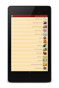 وصفات حلويات شرقية وغربية سهلة Screenshots 14