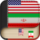 English to Persian Dictionary - Learn English Free Download on Windows