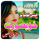 Download Urdu Poetry on Photo With Urdu Keyword For PC Windows and Mac