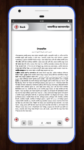 তাফসীরে জালালাইন - Tafsir Jalalain Bangla