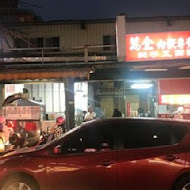 【蘆洲】鵝媽媽鵝肉小吃店