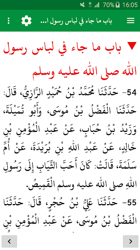 الشمائل المحمدية