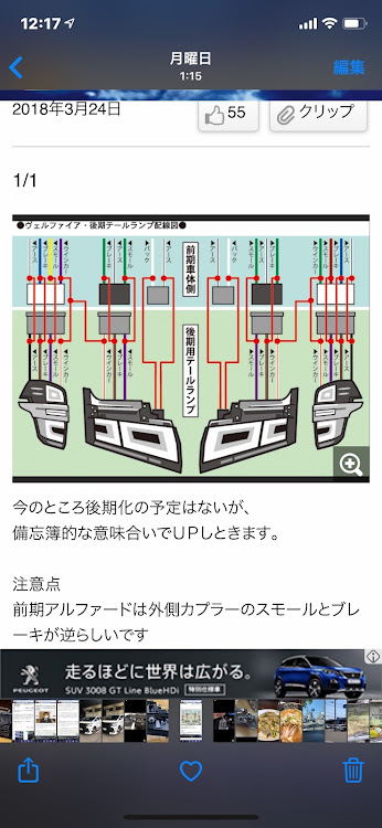 ヴェルファイアの前期〜後期テールランプ移植・ヴェルファイア 30系　後期テールランプに関するカスタム事例の投稿画像6枚目