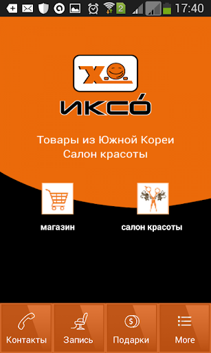 Иксо