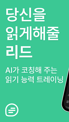 Screenshot 리드 (Read) - 읽기 습관, 국어, 문해력